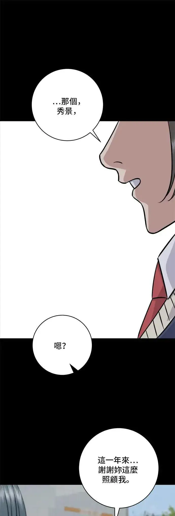 漫画《米虫的一日三餐》第189话 盘装炸酱面第29张图