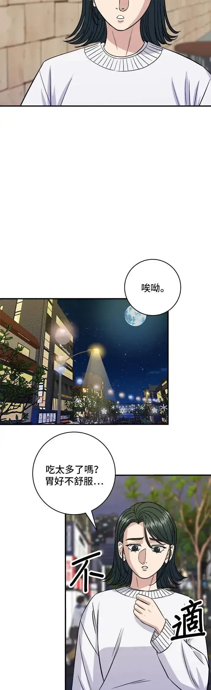 漫画《米虫的一日三餐》第189话 盘装炸酱面第3张图