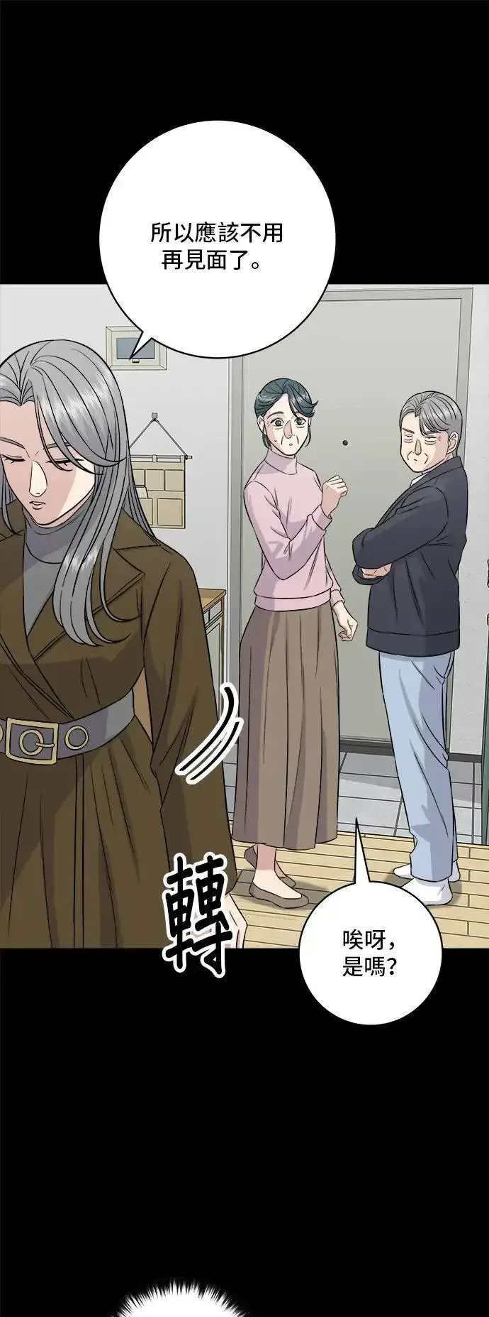 漫画《米虫的一日三餐》第189话 盘装炸酱面第44张图