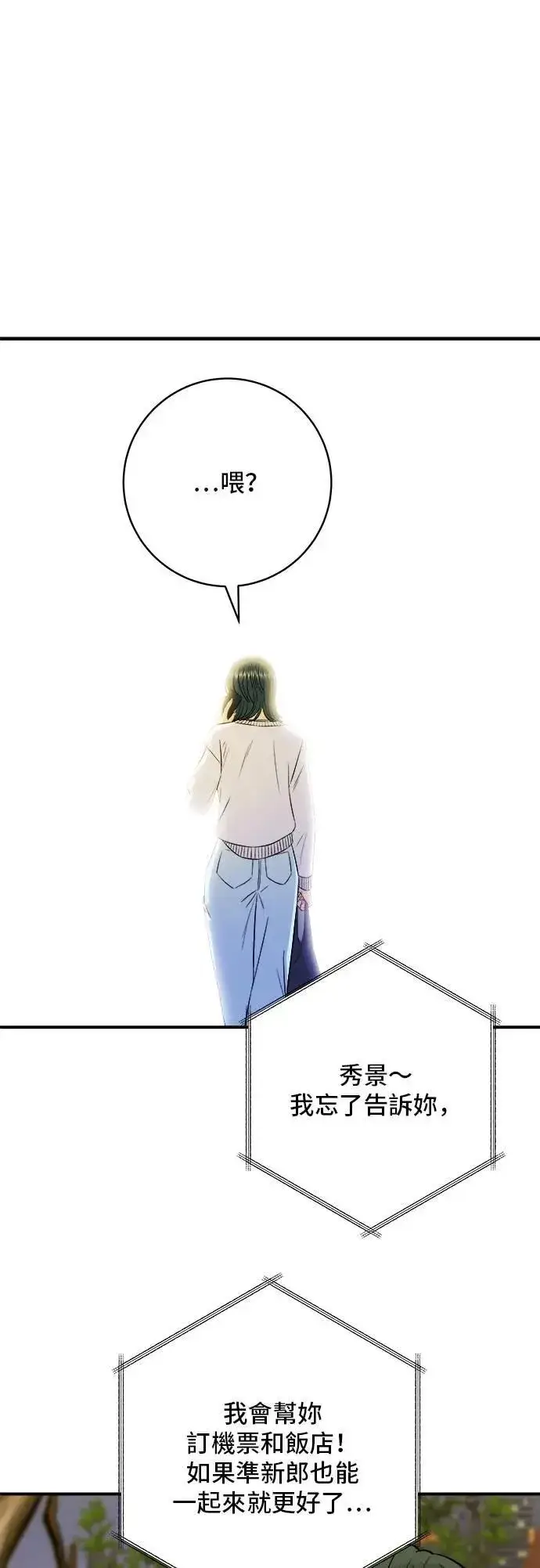 漫画《米虫的一日三餐》第189话 盘装炸酱面第5张图