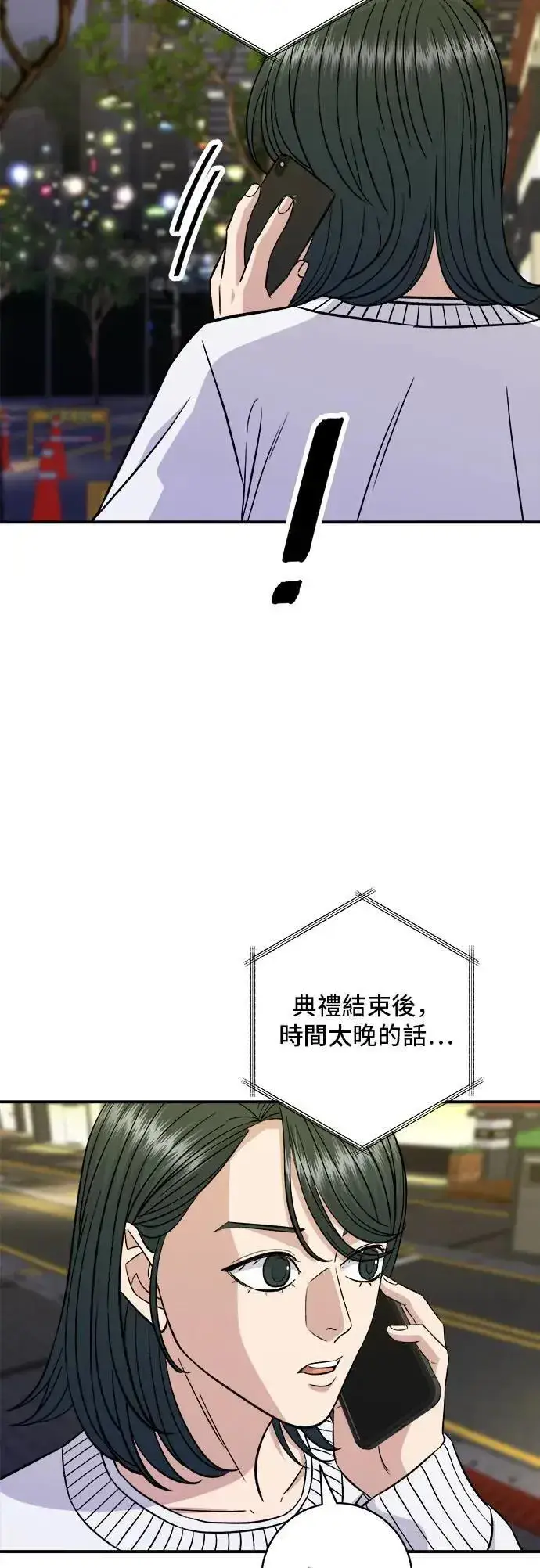 漫画《米虫的一日三餐》第189话 盘装炸酱面第6张图