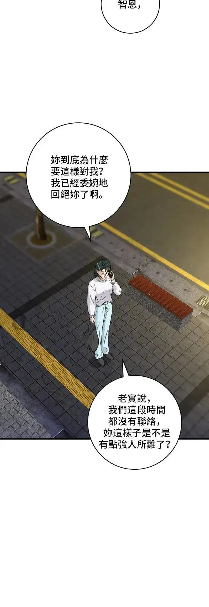 漫画《米虫的一日三餐》第189话 盘装炸酱面第7张图