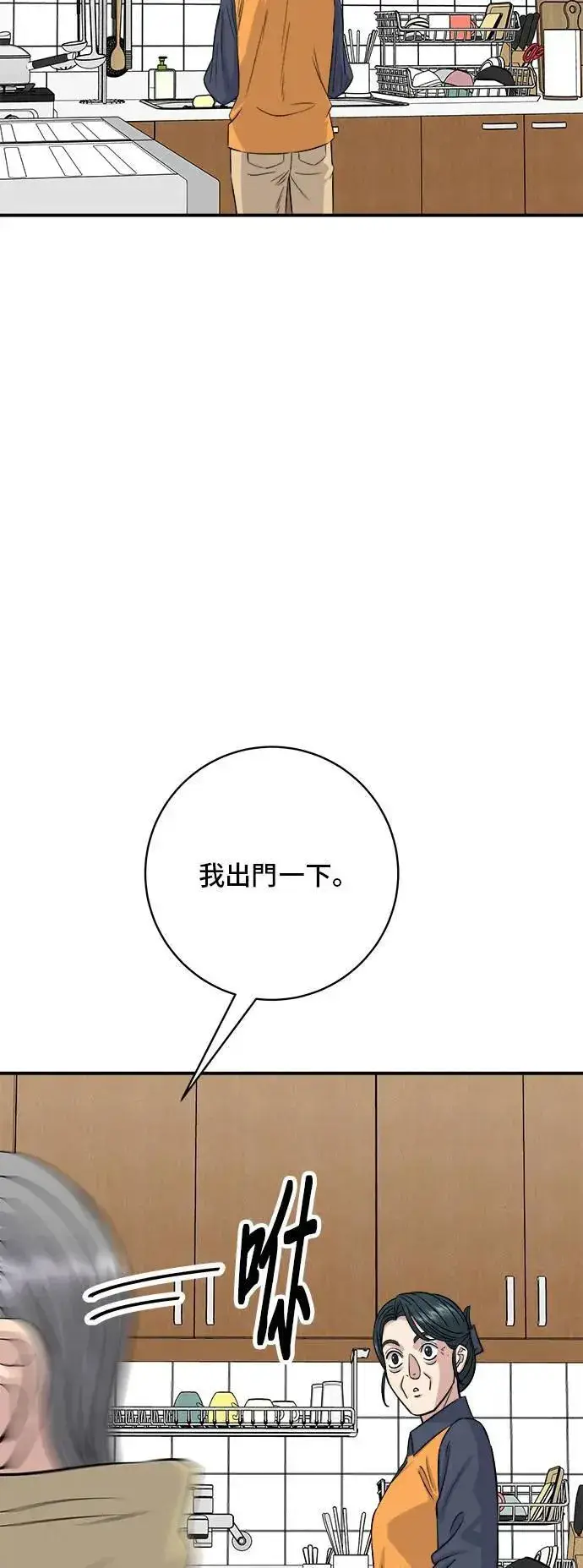 漫画《米虫的一日三餐》第190话 炖鸡第11张图