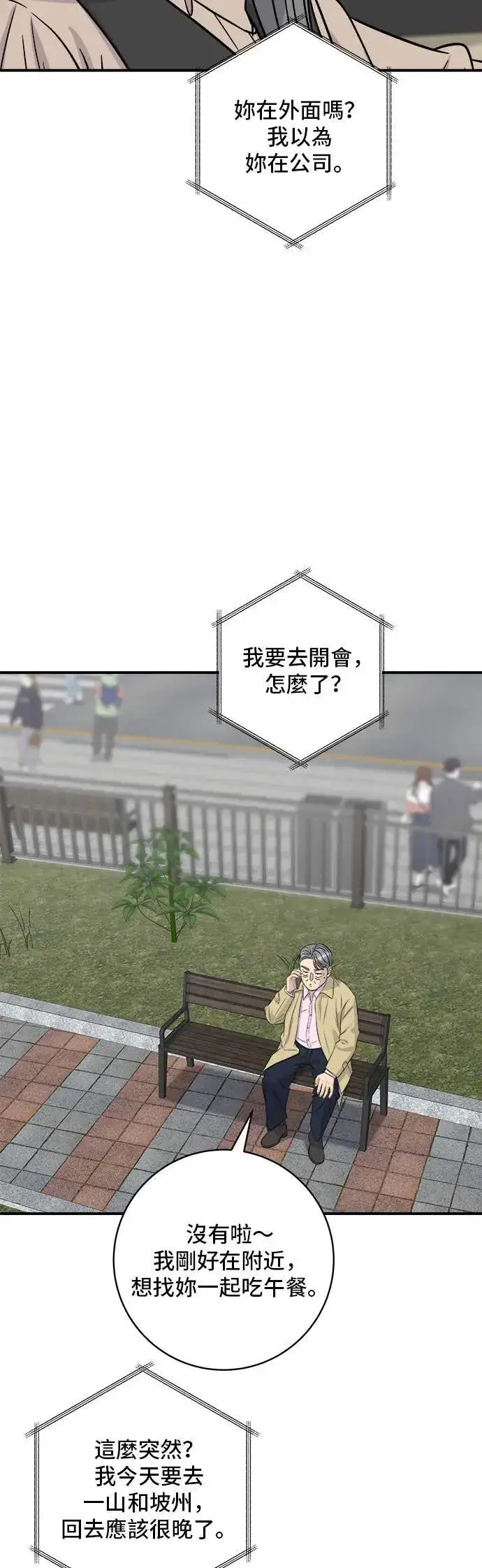 漫画《米虫的一日三餐》第190话 炖鸡第14张图