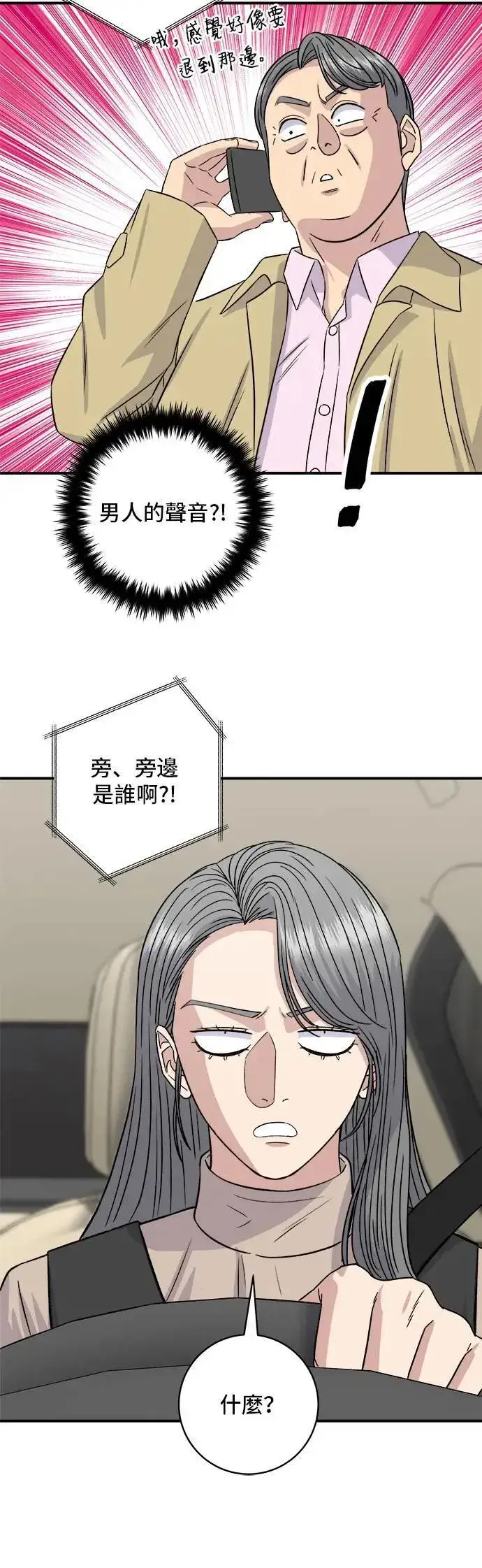 漫画《米虫的一日三餐》第190话 炖鸡第15张图