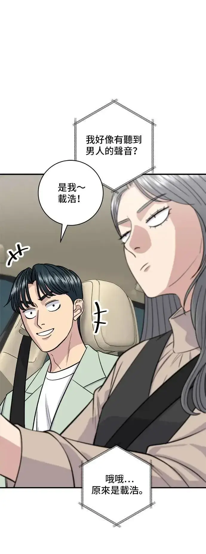 漫画《米虫的一日三餐》第190话 炖鸡第16张图