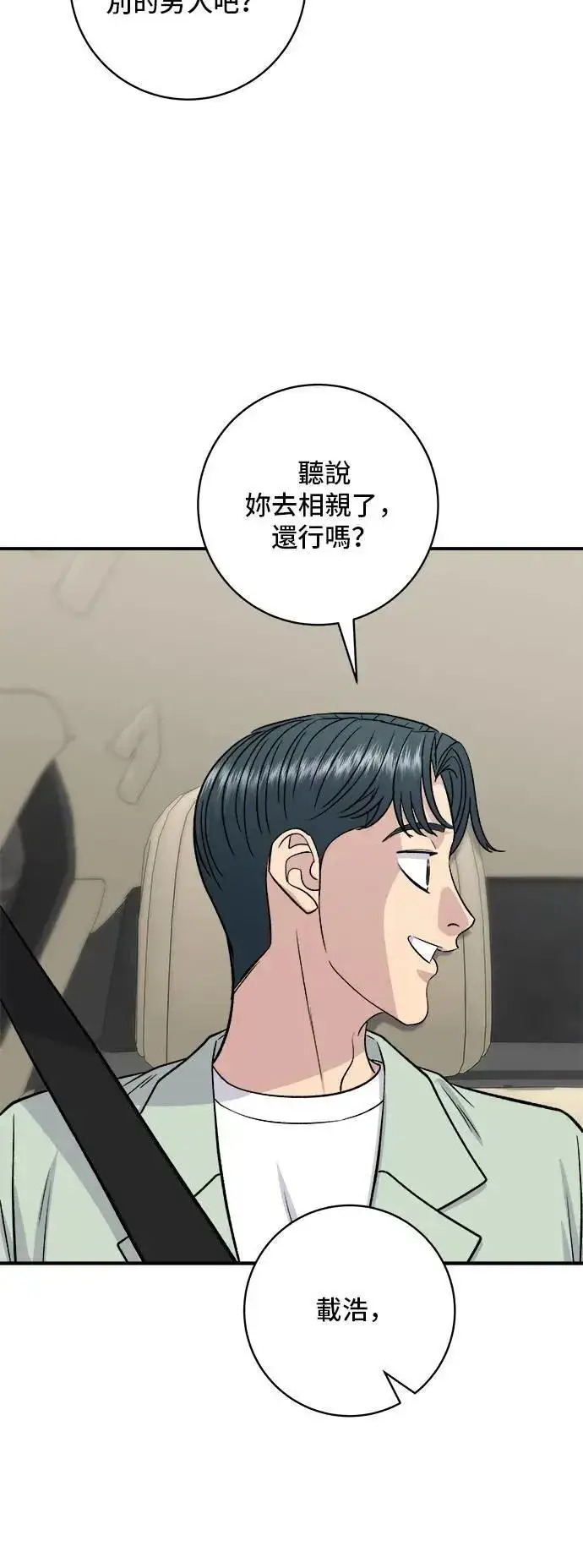漫画《米虫的一日三餐》第190话 炖鸡第18张图
