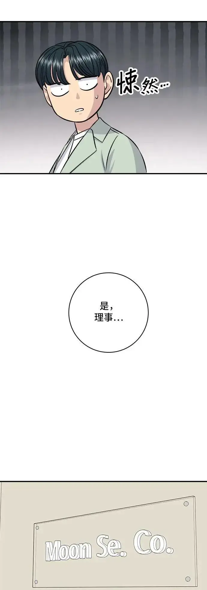 漫画《米虫的一日三餐》第190话 炖鸡第20张图