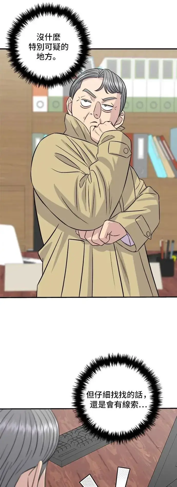 漫画《米虫的一日三餐》第190话 炖鸡第22张图
