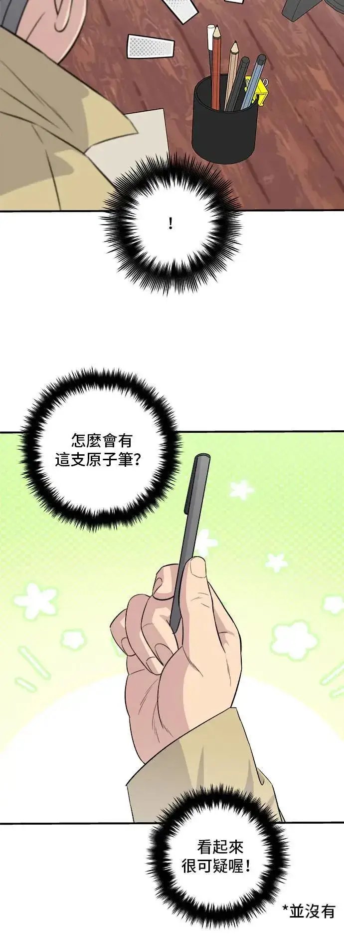 漫画《米虫的一日三餐》第190话 炖鸡第23张图
