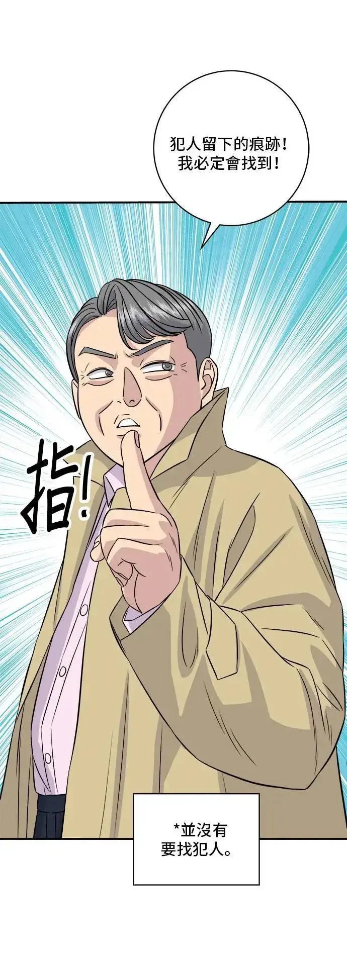 漫画《米虫的一日三餐》第190话 炖鸡第24张图