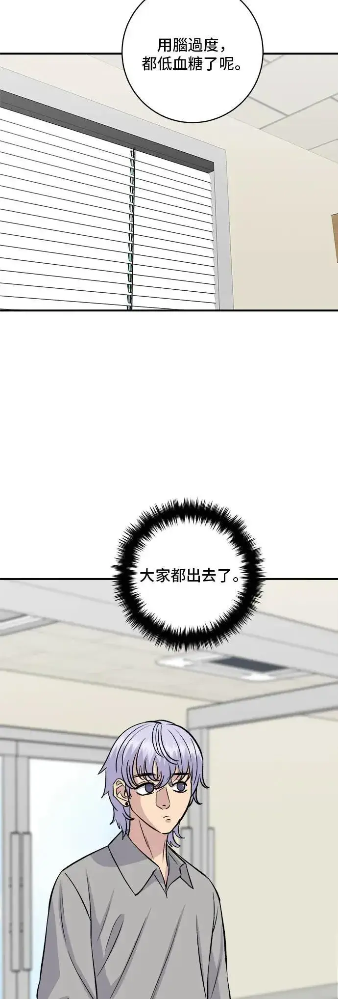 漫画《米虫的一日三餐》第190话 炖鸡第26张图