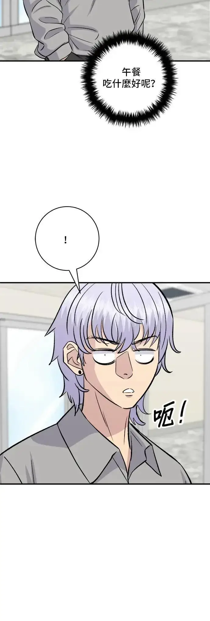 漫画《米虫的一日三餐》第190话 炖鸡第27张图