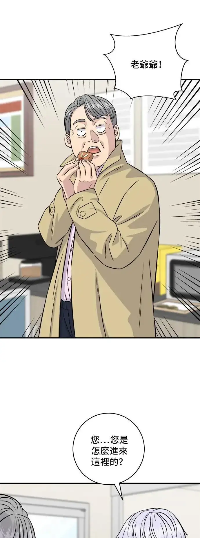 漫画《米虫的一日三餐》第190话 炖鸡第28张图