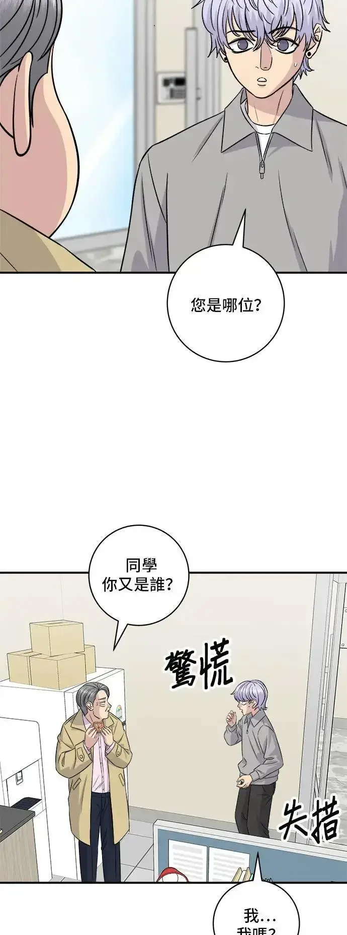 漫画《米虫的一日三餐》第190话 炖鸡第29张图