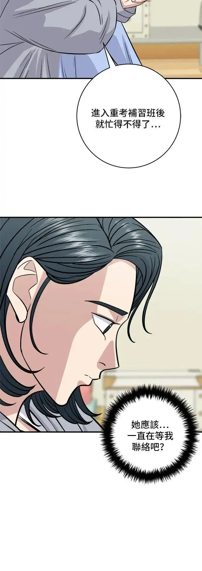 漫画《米虫的一日三餐》第190话 炖鸡第3张图