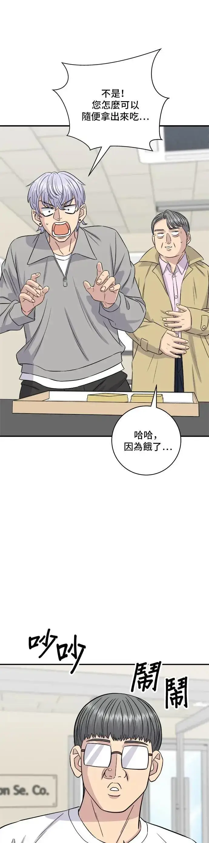 漫画《米虫的一日三餐》第190话 炖鸡第31张图