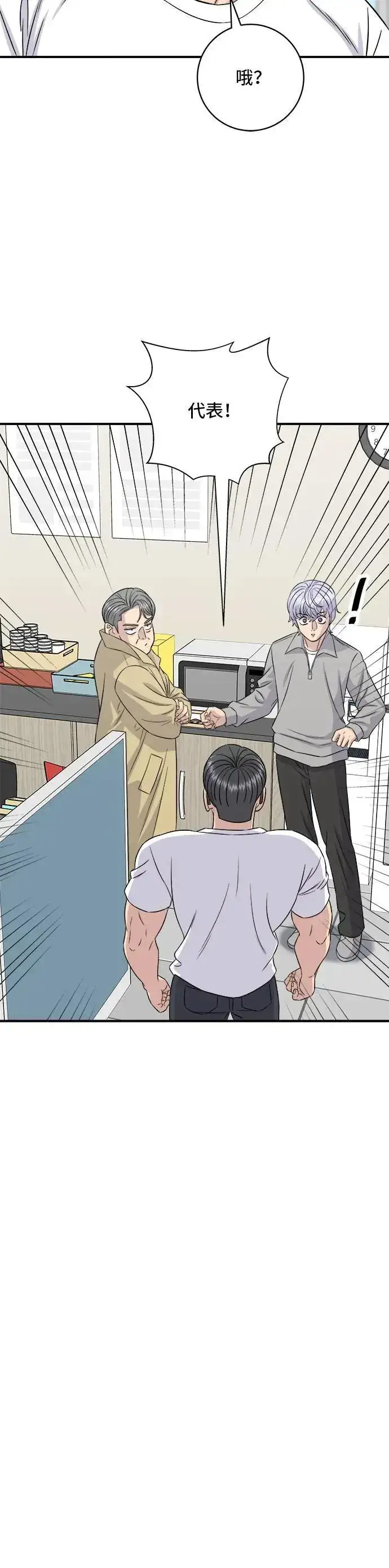 漫画《米虫的一日三餐》第190话 炖鸡第32张图
