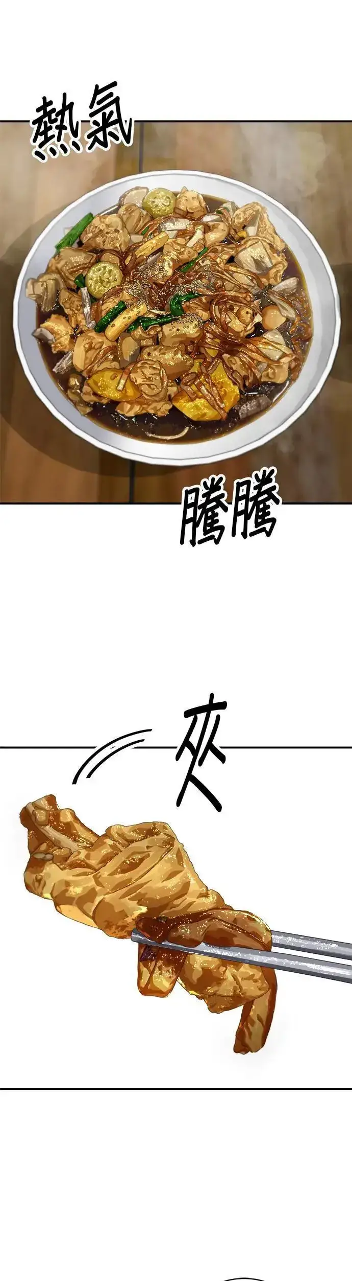漫画《米虫的一日三餐》第190话 炖鸡第33张图