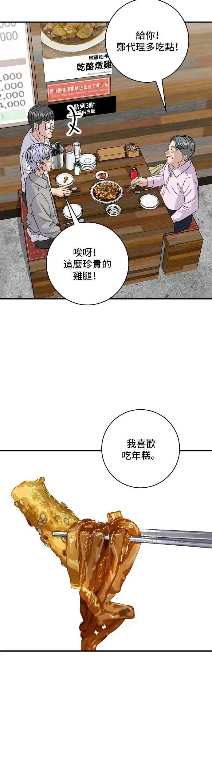 漫画《米虫的一日三餐》第190话 炖鸡第34张图