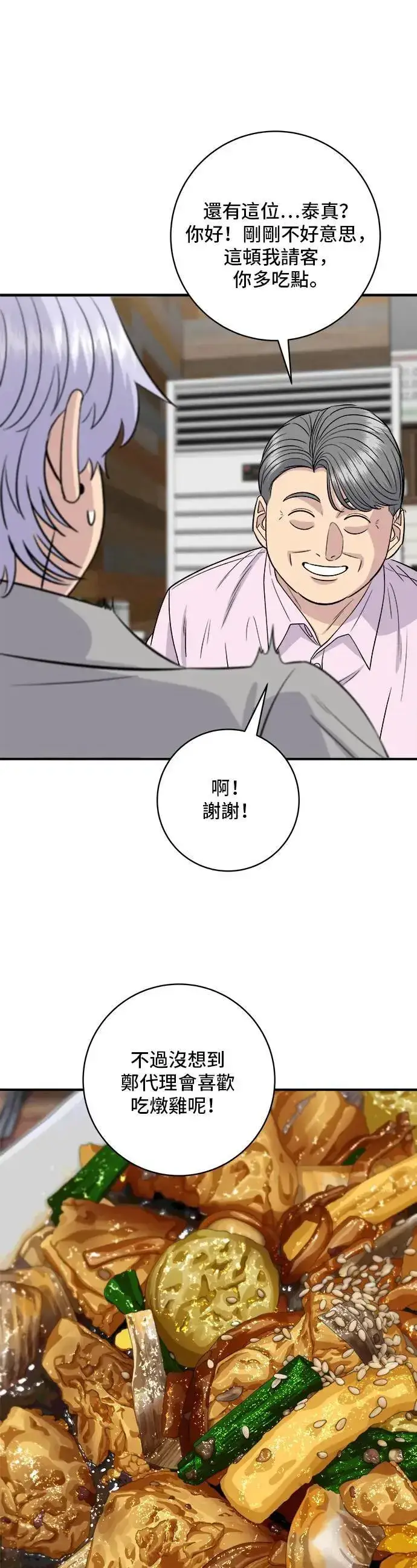 漫画《米虫的一日三餐》第190话 炖鸡第35张图