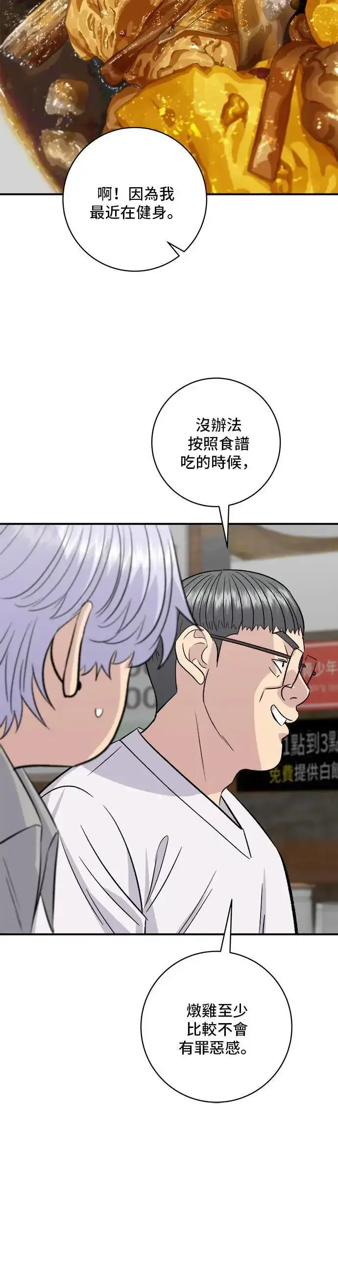 漫画《米虫的一日三餐》第190话 炖鸡第36张图