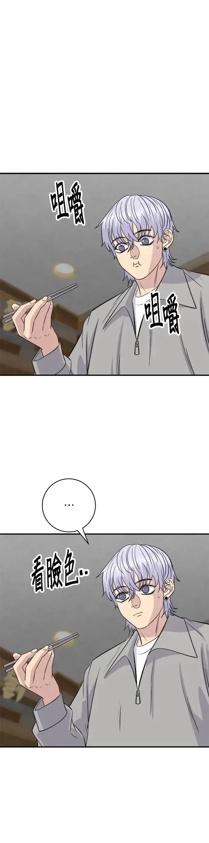 漫画《米虫的一日三餐》第190话 炖鸡第37张图