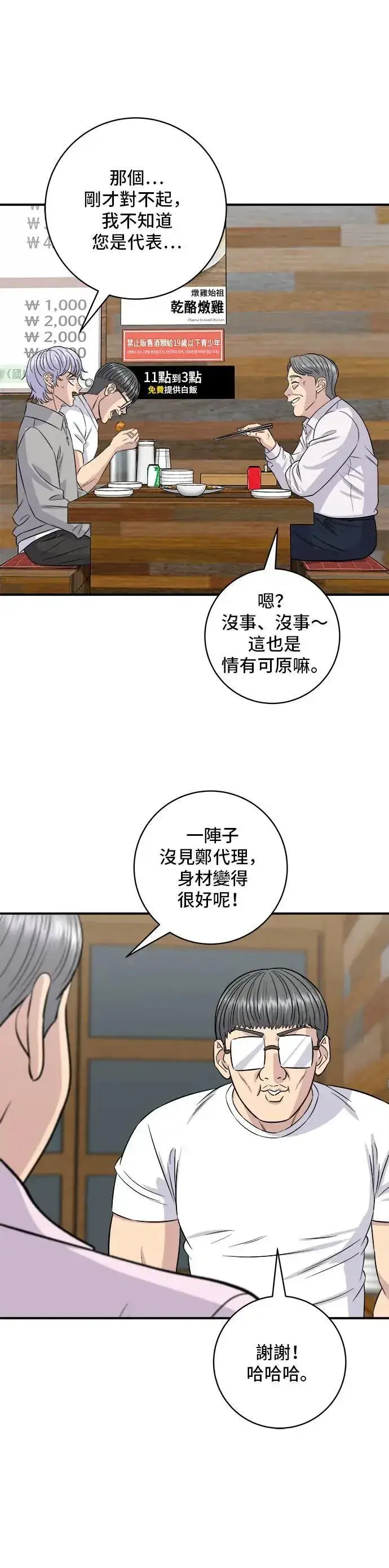 漫画《米虫的一日三餐》第190话 炖鸡第38张图