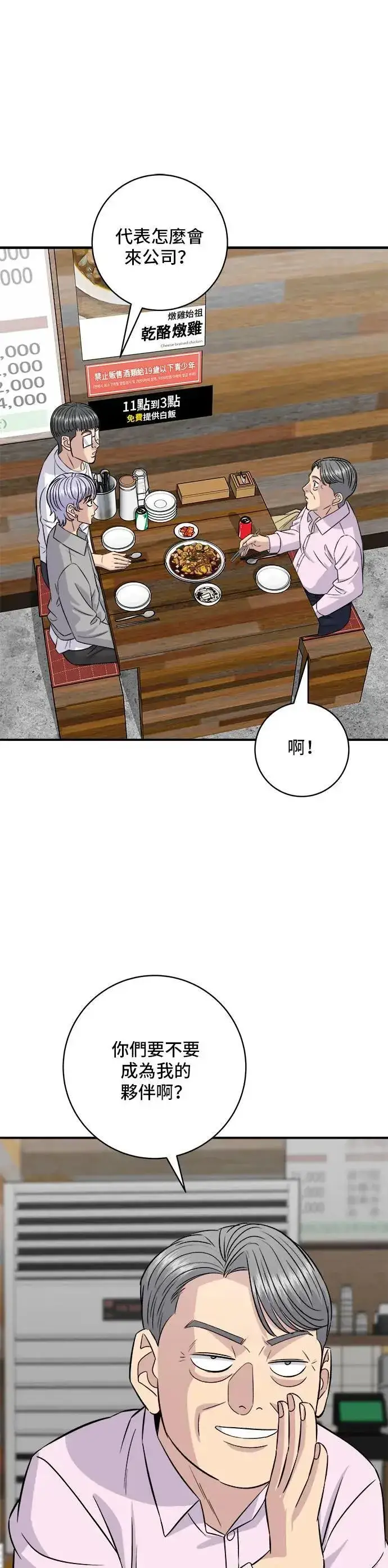 漫画《米虫的一日三餐》第190话 炖鸡第39张图