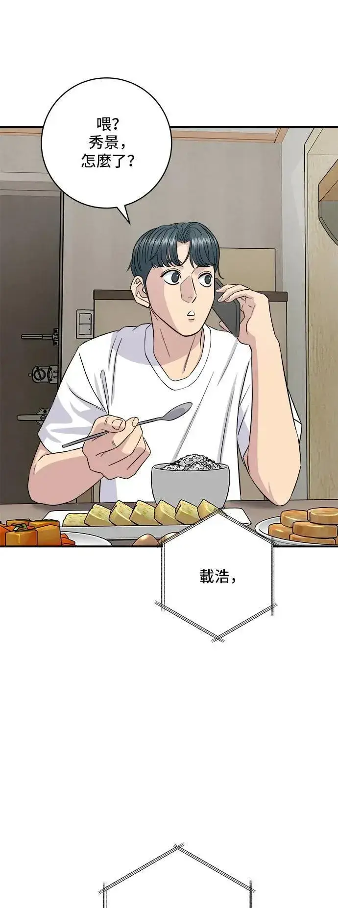 漫画《米虫的一日三餐》第190话 炖鸡第4张图