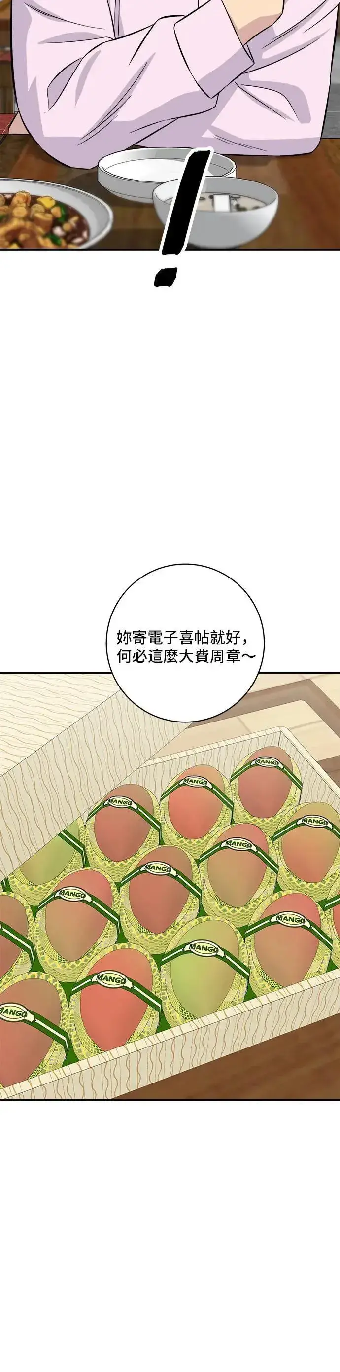 漫画《米虫的一日三餐》第190话 炖鸡第40张图