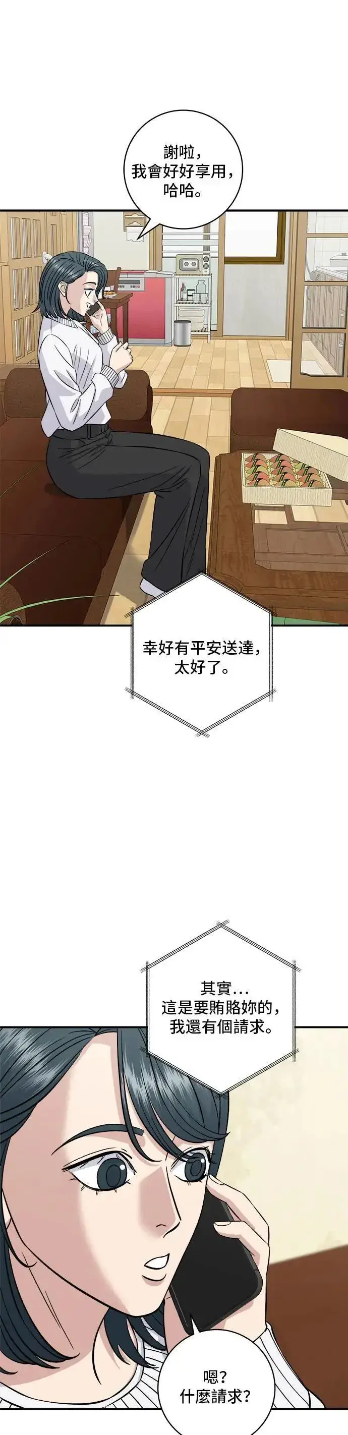 漫画《米虫的一日三餐》第190话 炖鸡第41张图