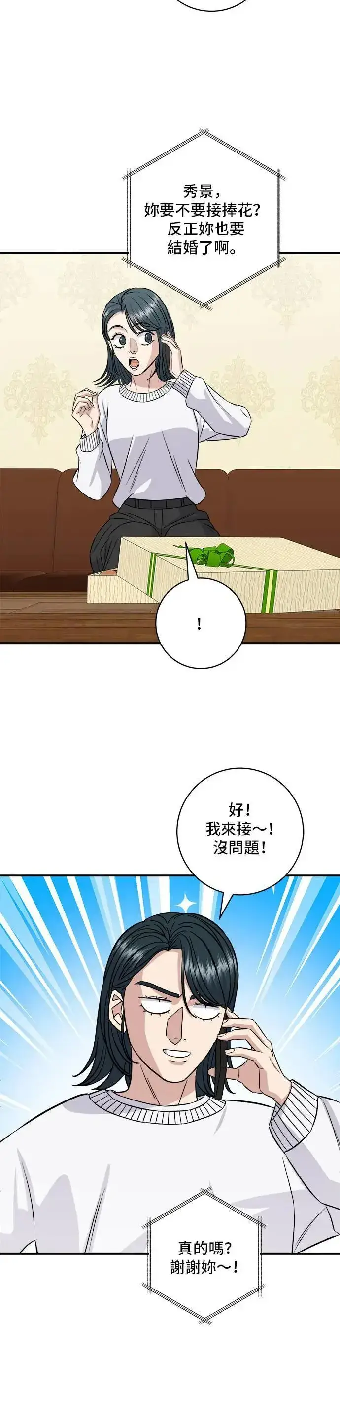 漫画《米虫的一日三餐》第190话 炖鸡第42张图