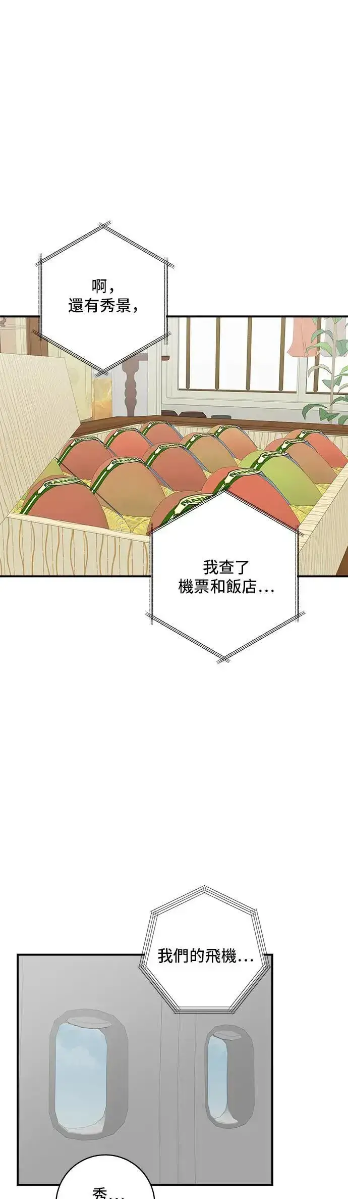 漫画《米虫的一日三餐》第190话 炖鸡第43张图