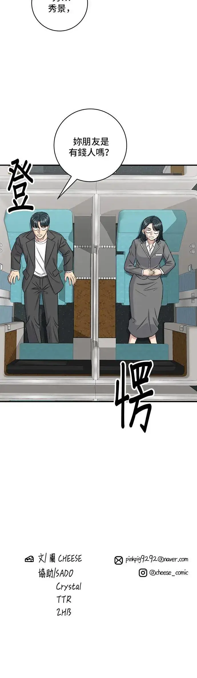 漫画《米虫的一日三餐》第190话 炖鸡第44张图