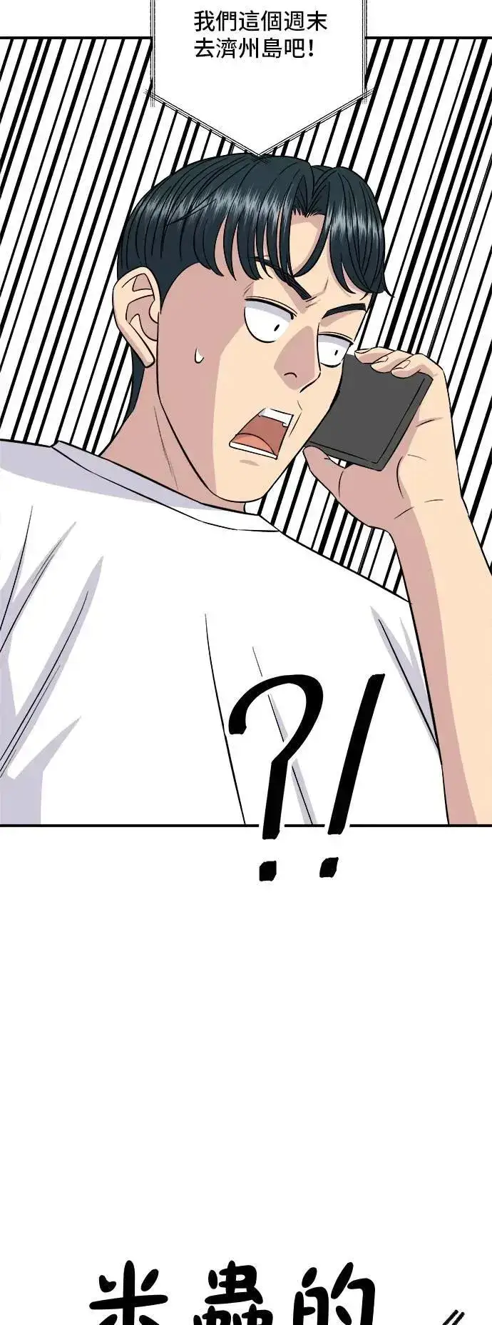 漫画《米虫的一日三餐》第190话 炖鸡第5张图