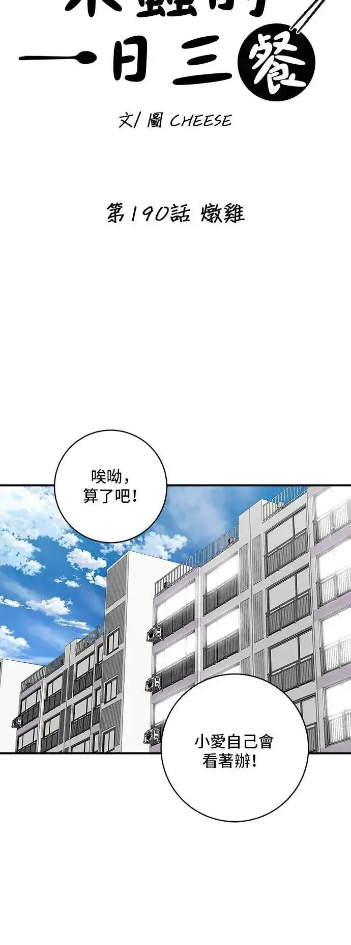 漫画《米虫的一日三餐》第190话 炖鸡第6张图