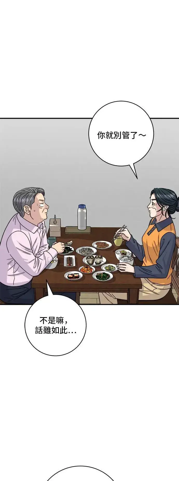 漫画《米虫的一日三餐》第190话 炖鸡第7张图
