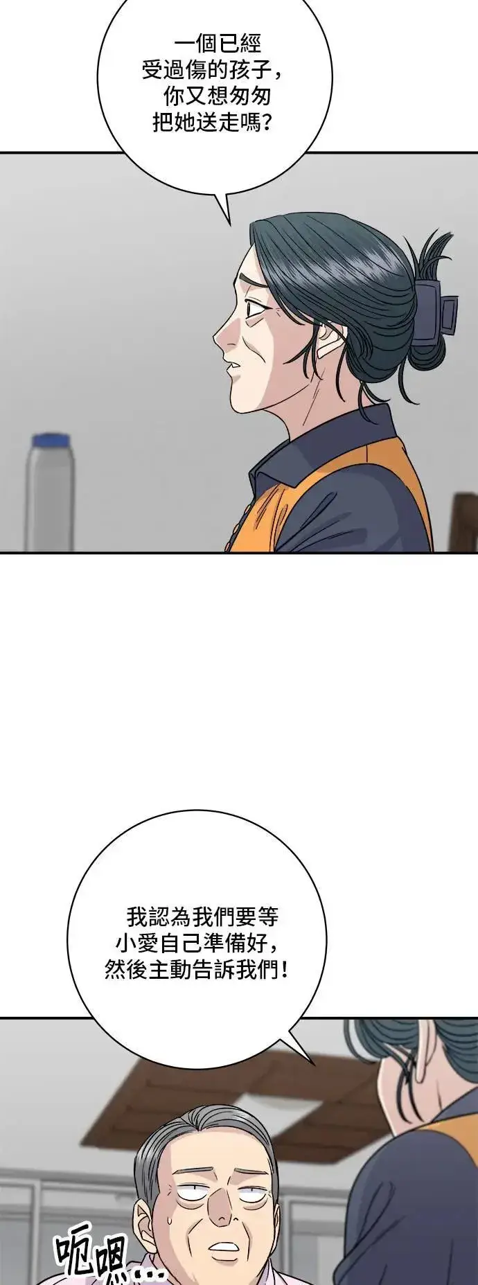 漫画《米虫的一日三餐》第190话 炖鸡第8张图