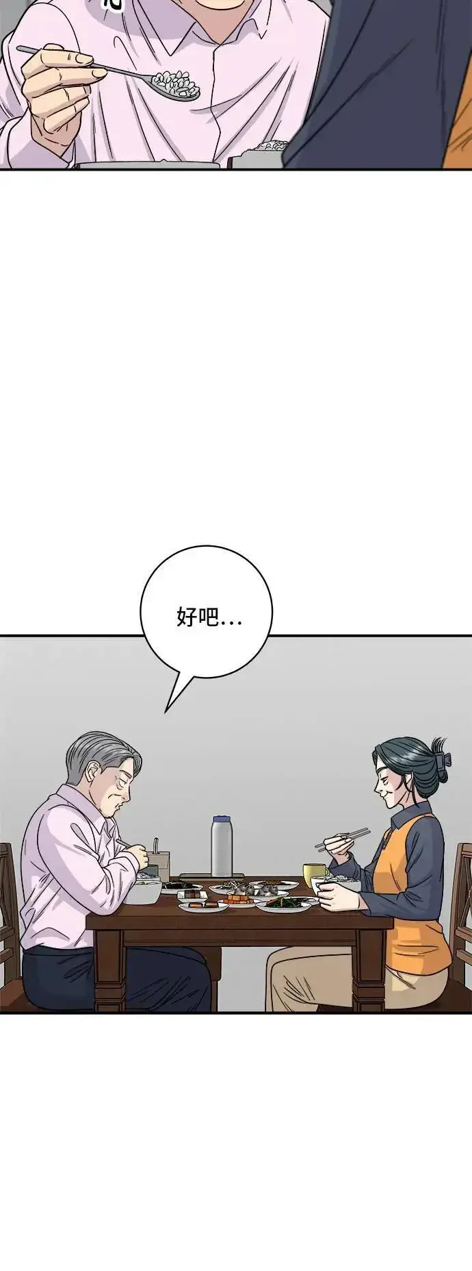漫画《米虫的一日三餐》第190话 炖鸡第9张图
