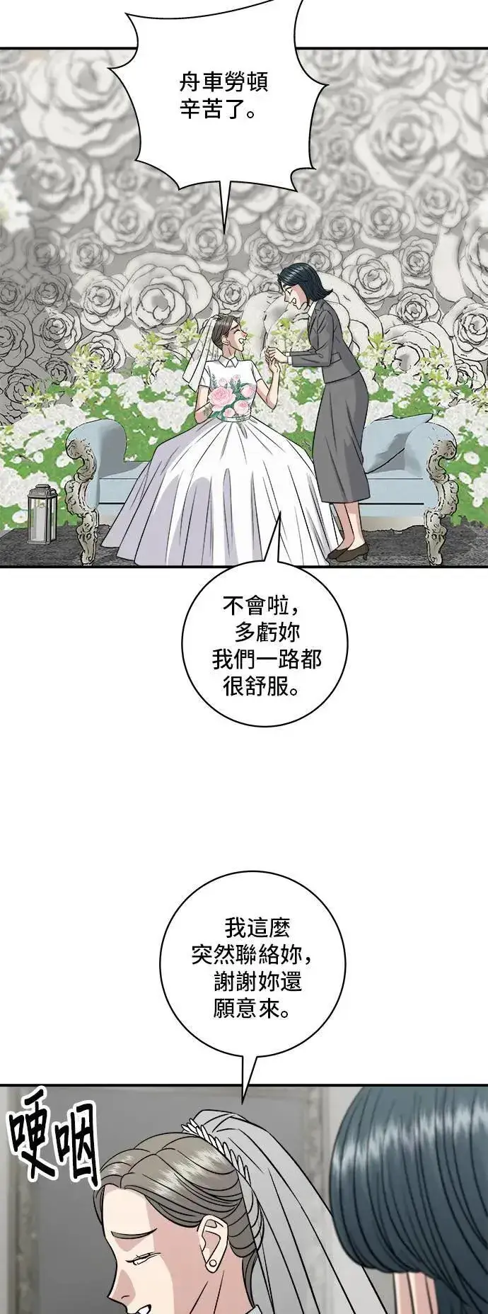 漫画《米虫的一日三餐》第191话 济州小米糕第11张图