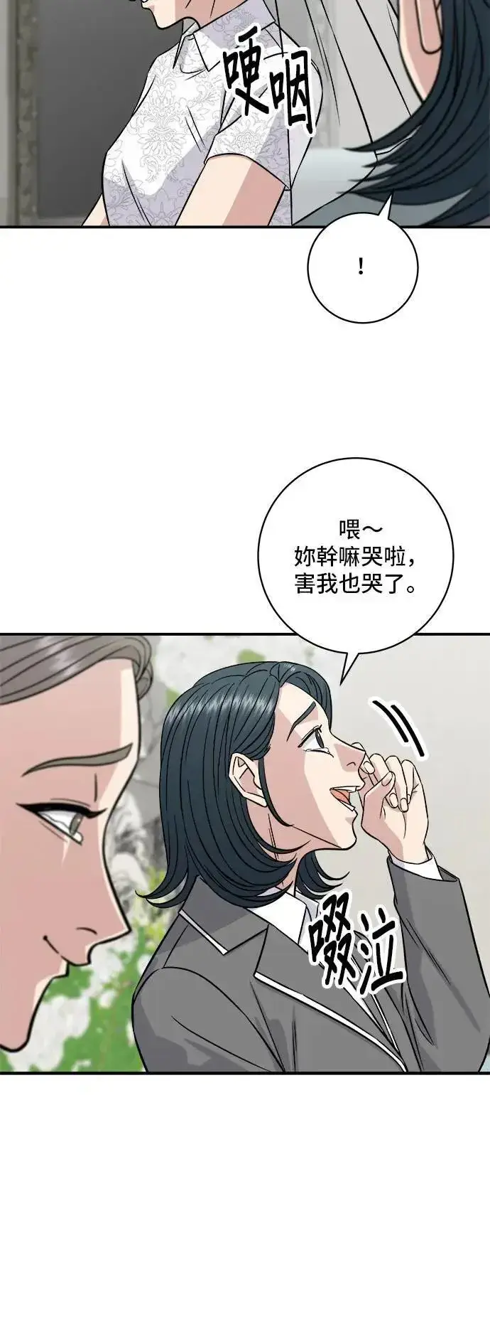 漫画《米虫的一日三餐》第191话 济州小米糕第12张图