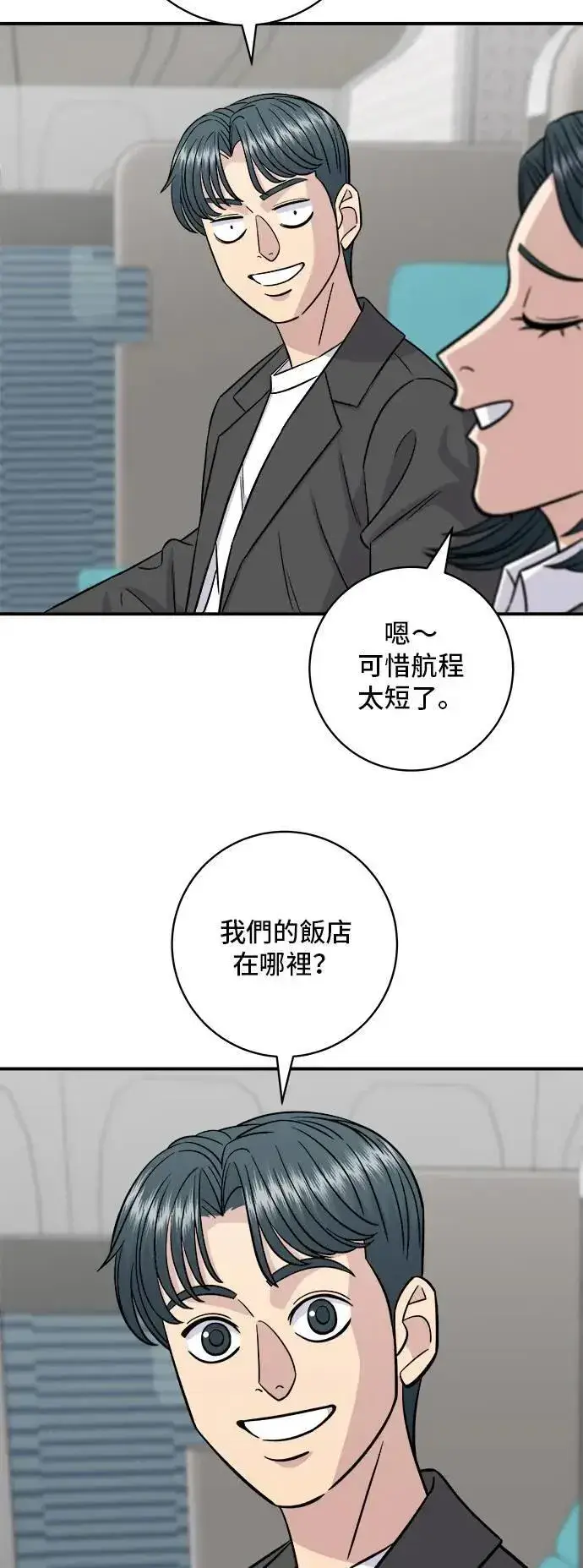 漫画《米虫的一日三餐》第191话 济州小米糕第2张图