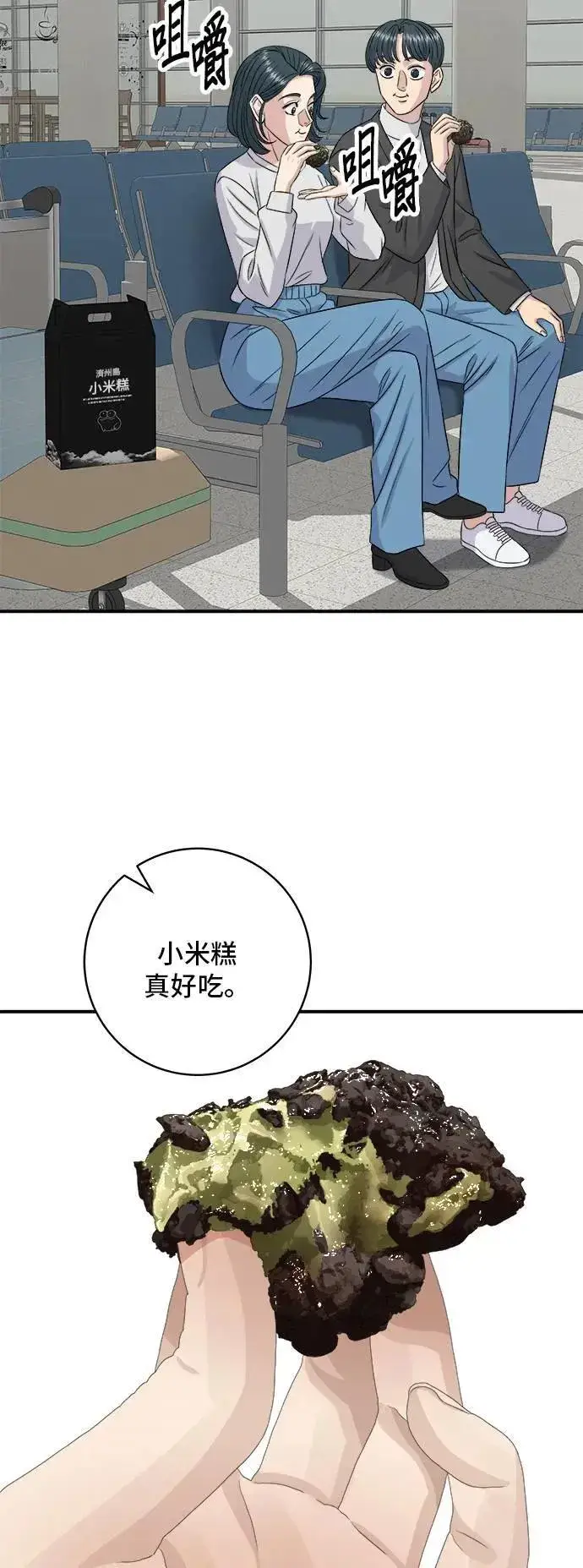 漫画《米虫的一日三餐》第191话 济州小米糕第20张图