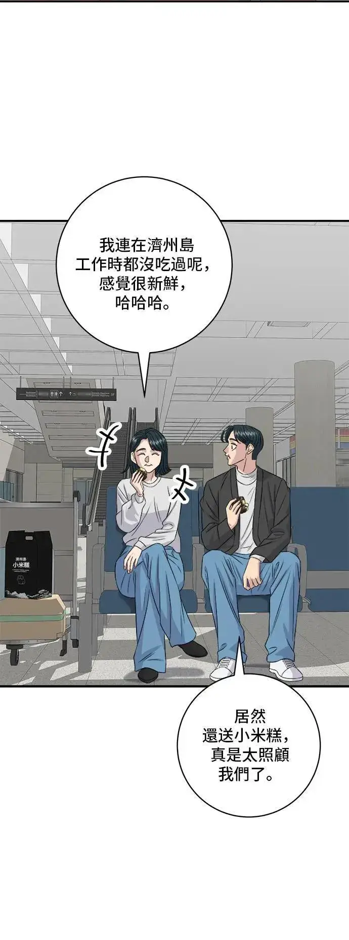 漫画《米虫的一日三餐》第191话 济州小米糕第21张图