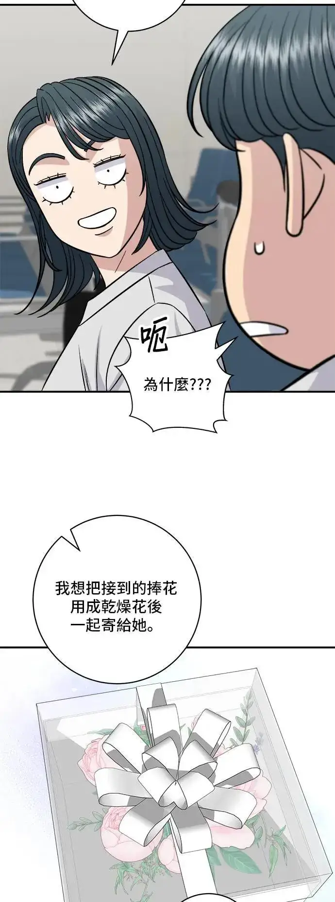 漫画《米虫的一日三餐》第191话 济州小米糕第23张图