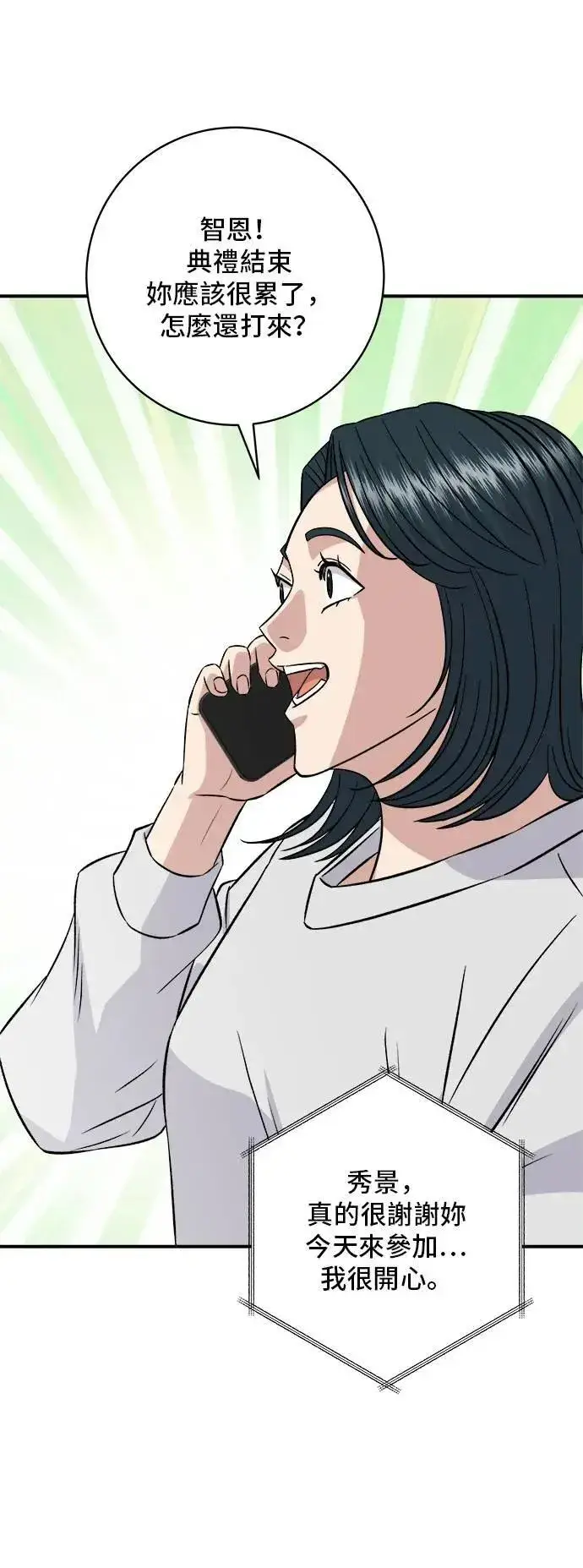 漫画《米虫的一日三餐》第191话 济州小米糕第25张图