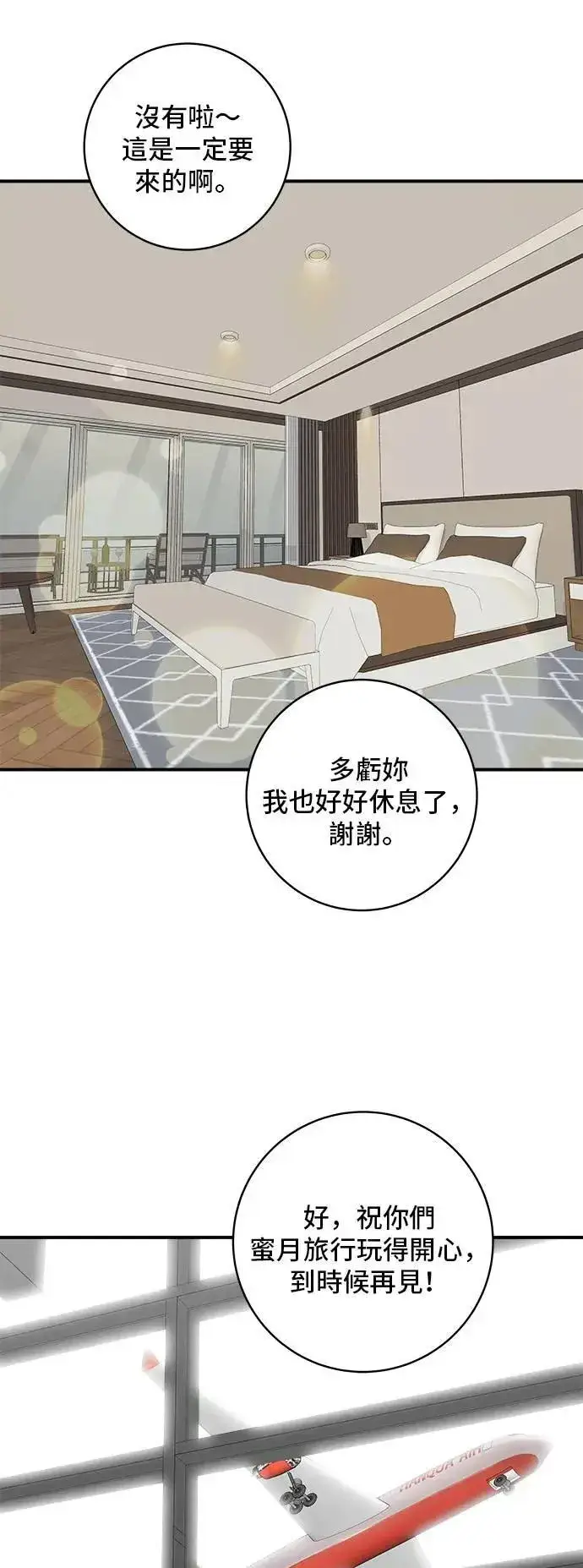 漫画《米虫的一日三餐》第191话 济州小米糕第26张图