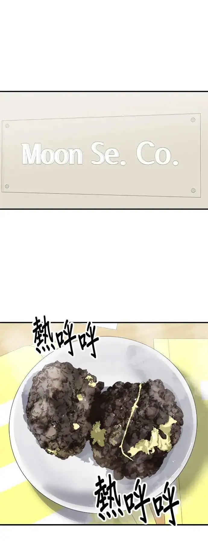 漫画《米虫的一日三餐》第191话 济州小米糕第30张图