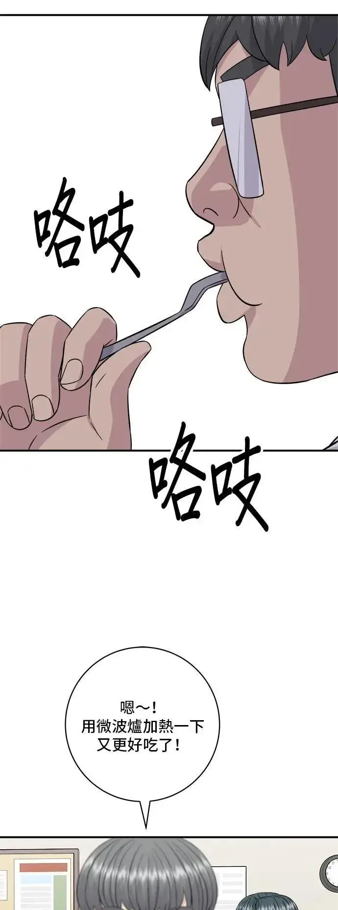 漫画《米虫的一日三餐》第191话 济州小米糕第32张图